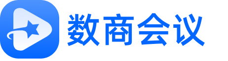 数商会议